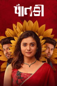 Paatki (2026) Hindi Dubbed