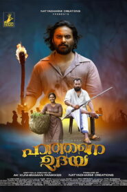 Hathane Udaya (2025)