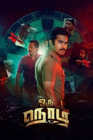 Oru Nodi (2024) Hindi Dubbed AMZN