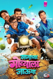 Mamachya Govyala Jauya (2026) Marathi HDTC